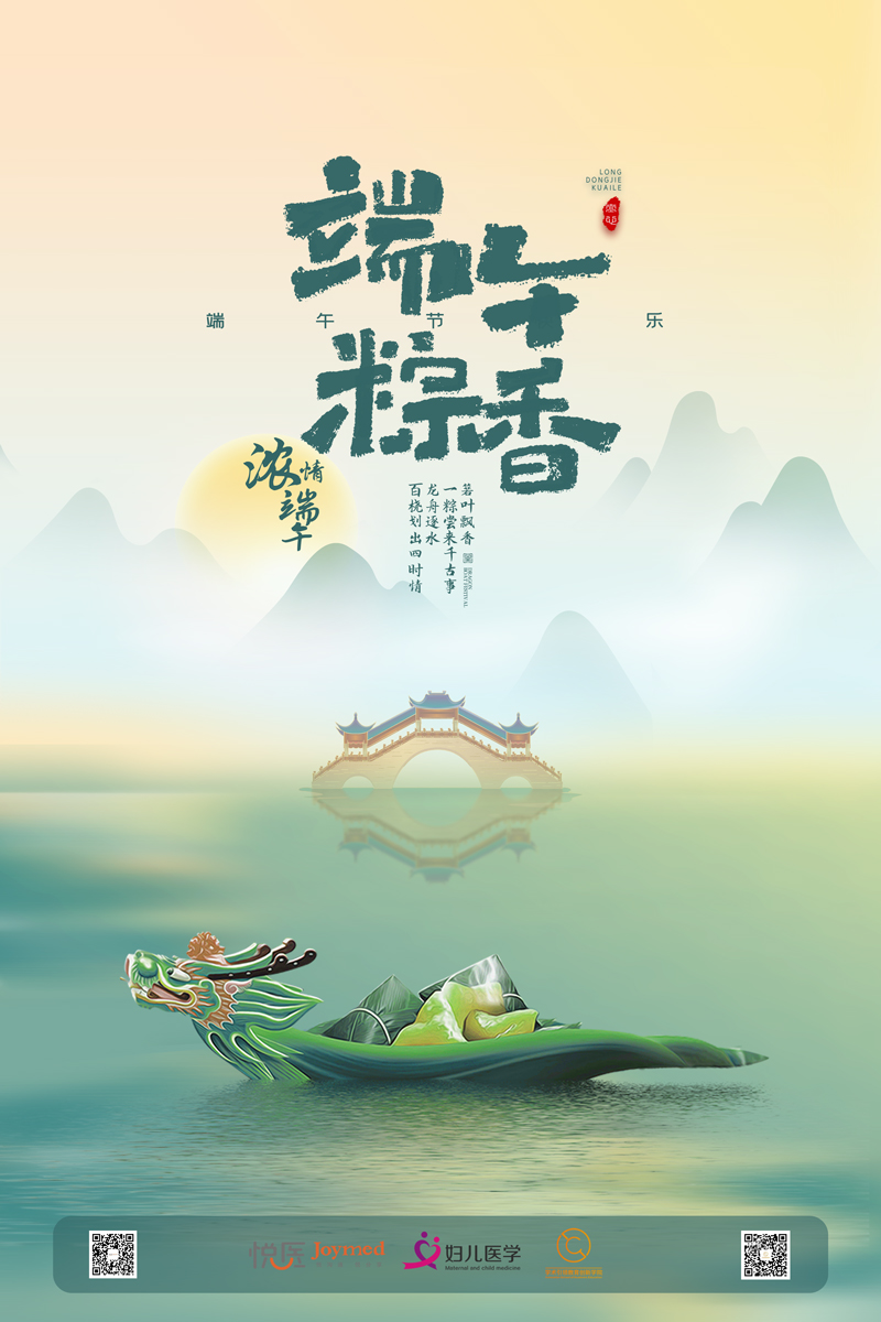 2025年端午节.jpg